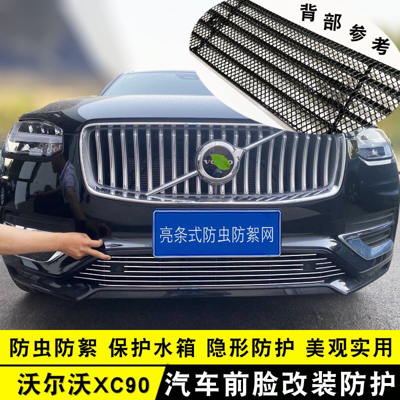 15-25款沃尔沃XC90中网改装饰条 前脸专用汽车用品防虫网配件亮条
