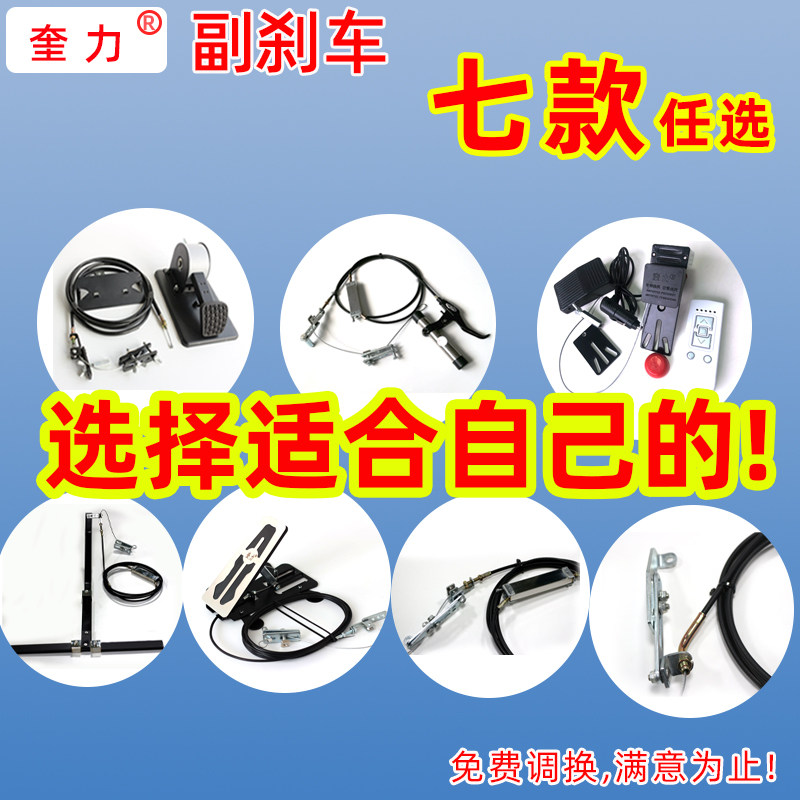 汽车副刹车装置免打孔家用陪练教练车通用型付刹副驾驶刹车辅助改