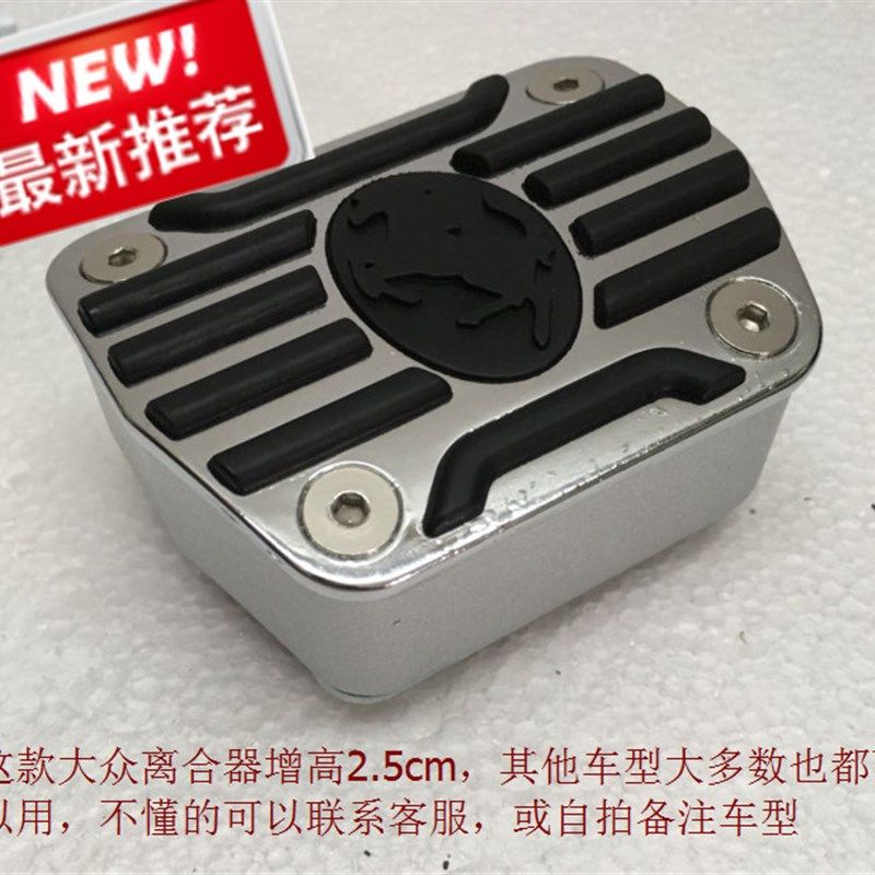 汽车脚踏板改装离合器踏板垫加厚加高解决离合器踏板过深神器