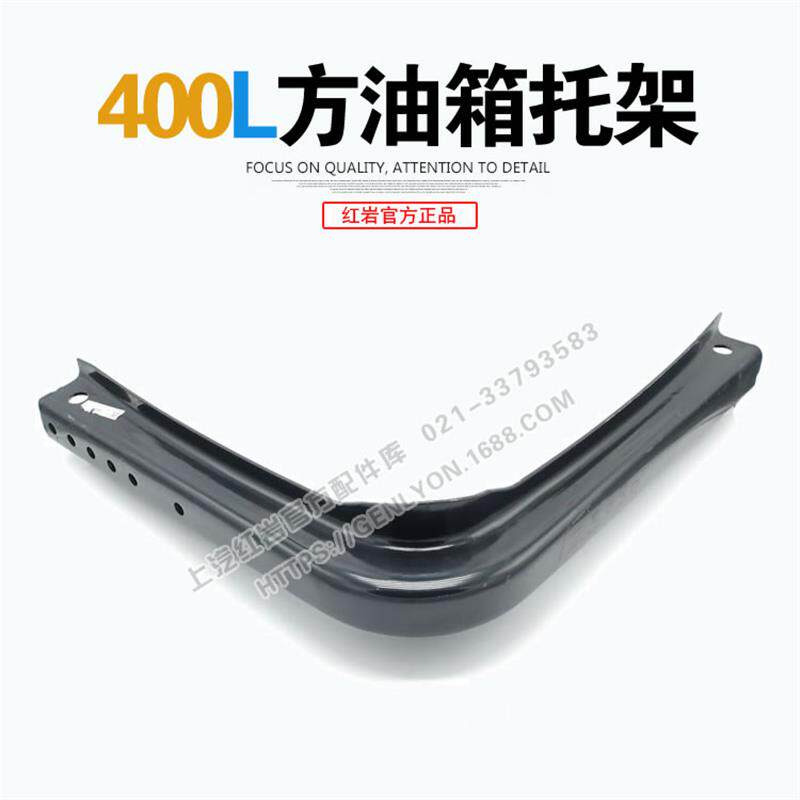 红岩杰狮新金刚原厂400L方油箱托架支架总成 红岩杰狮原厂配件