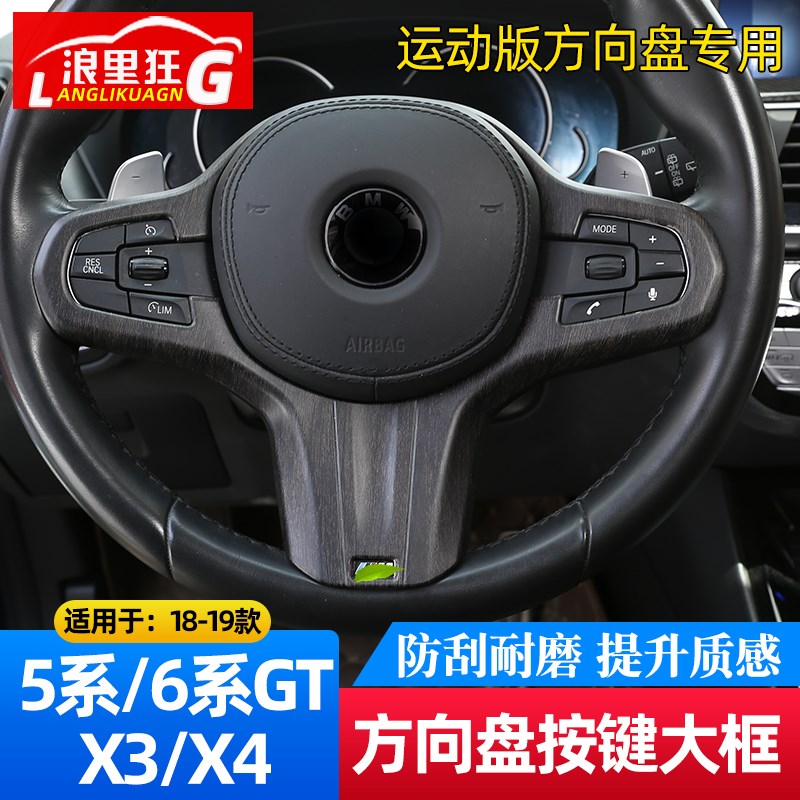适用于18-19款宝马5系6系GTX3X4方向盘按键装饰碳纤维纹内饰改装