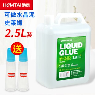 鸿泰大瓶液体胶2.5L大桶透明胶水制作起泡胶水晶泥手工史莱姆专用