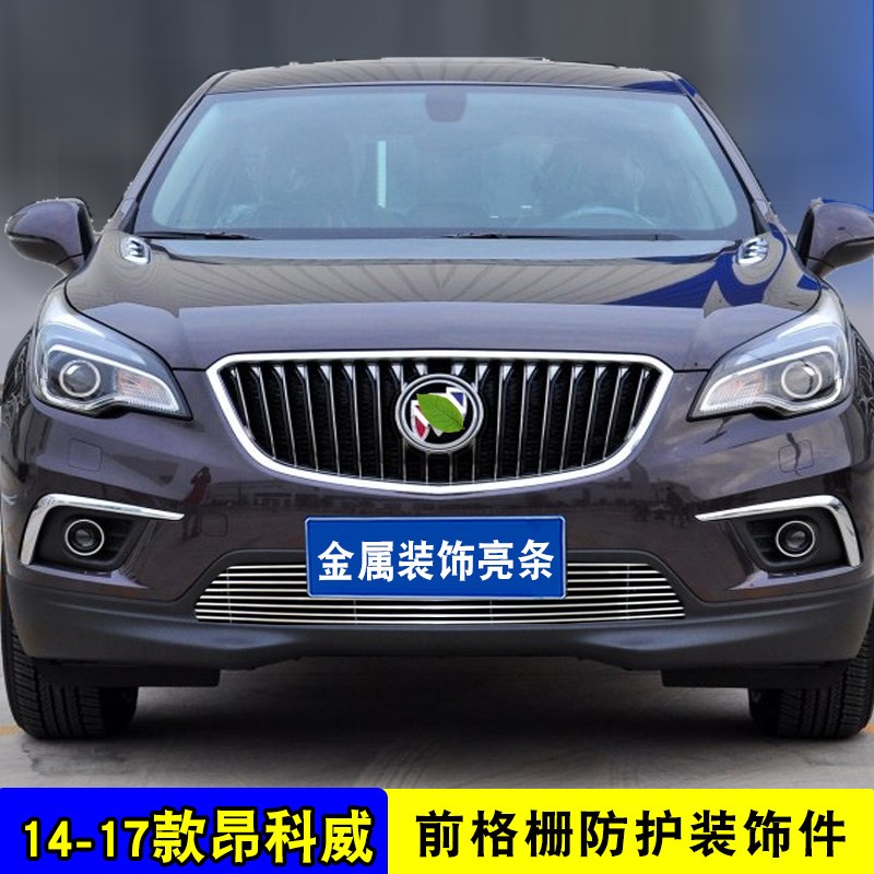 别克昂科威中网改装饰条前脸专用爆改配件汽车用品防虫网前杠亮条