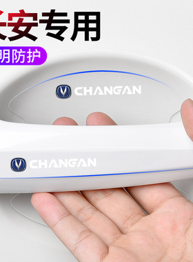 长安CS35 CS55 CS75plus逸动程锐车门把手贴门碗防刮划痕装饰贴纸