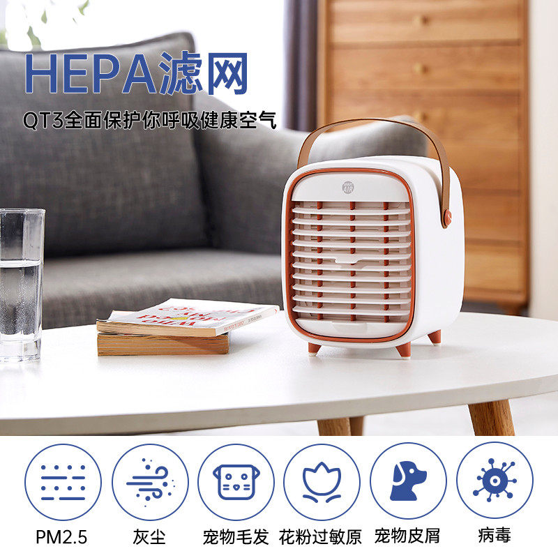 QT3桌面风扇简易空气净化器 一对一净化 除雾霾细菌甲流病毒灰尘