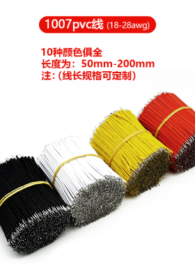 线仔跳线焊接线导线 双头镀锡电子线22/24/18/20AWG 15/20/30CM
