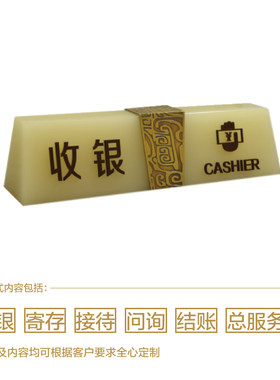 高档酒店大堂副理前台收银接待座牌总服务台牌宴会问询会议桌牌