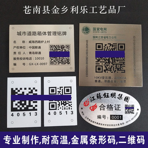 金属标牌铭牌定做铝牌耐高温不锈钢丝印拉丝腐蚀条形码二维码标牌