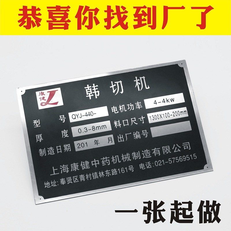 设备金属铭牌铝牌定制不锈钢腐蚀标牌定做铝板丝印铝制标签制作机