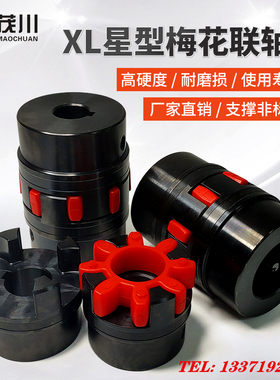 XL123456789大扭矩GS星型弹性GR梅花联轴器爪形水泵连轴器ROTEX