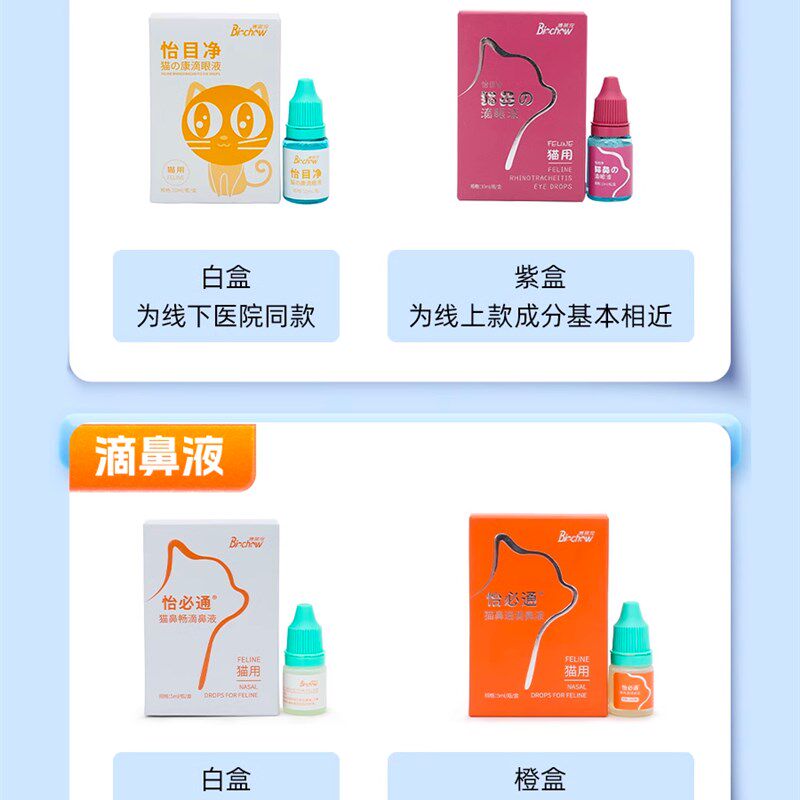 博莱得利猫鼻支滴眼液猫咪用眼睛清洁怡目净滴鼻液喵鼻支博来得利
