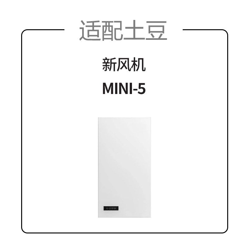 适配大土豆壁挂新风机滤芯MINI-5过滤器滤网除PM2.5净化高效耗材