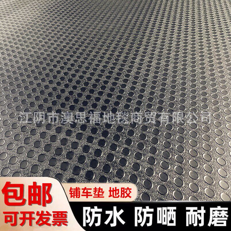 汽车脚垫自己裁剪防滑地板垫塑料铺地拉货面包地胶车用三轮车皮垫
