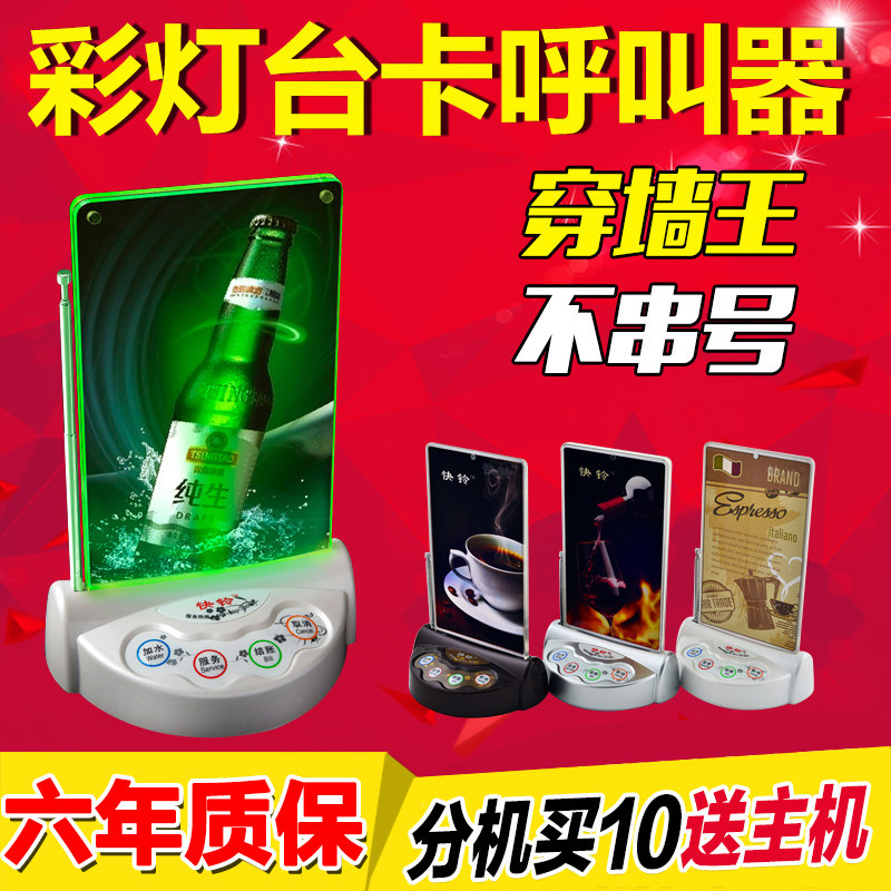 快铃桌牌式呼叫器 酒店餐厅饭店茶楼咖啡厅服务铃 无线呼叫器套装