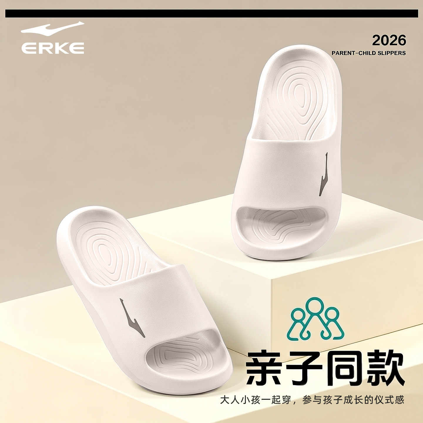 鸿星尔克亲子款男女防滑居家拖鞋
