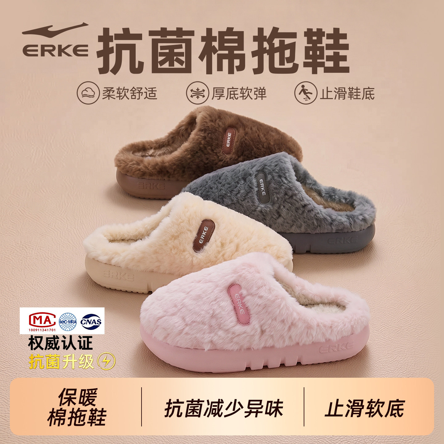 鸿星尔克抗菌防臭棉拖鞋男女同款