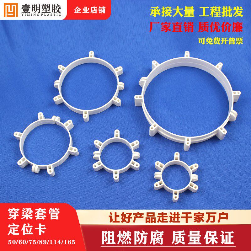 穿梁套管定位卡50 60 75 89 114 165预埋穿梁固定器PVC铝模固定卡