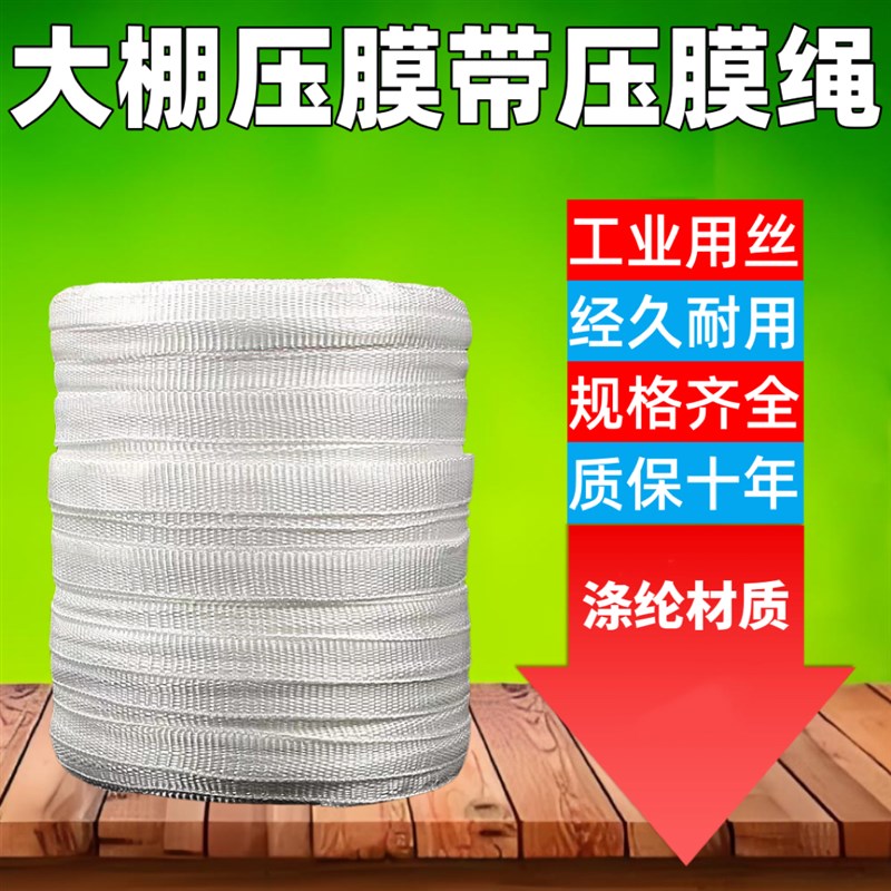大棚压膜绳压膜带尼龙扁带专用加厚不伤膜耐磨防晒耐用绑带拉枝绳
