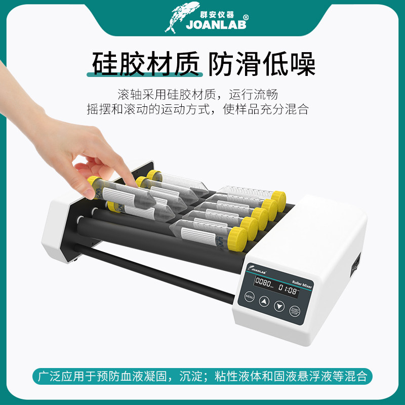 群安仪器 滚轴混匀仪多管滚动混匀器采血管振荡器数显血液混合器