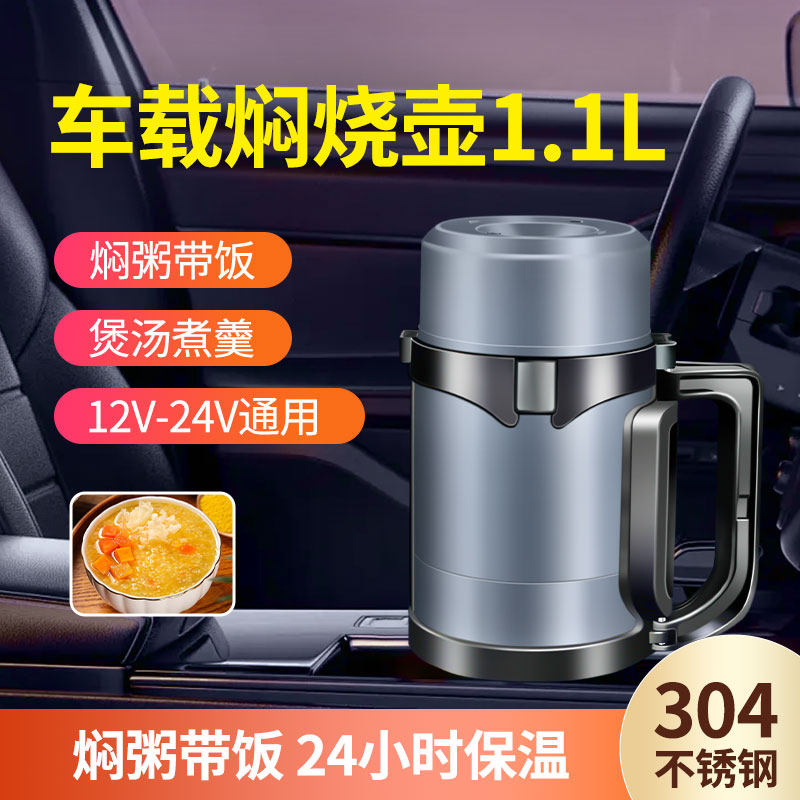 新款车载保温壶12v24v通用货车焖烧杯大容量保温加热烧水壶便携
