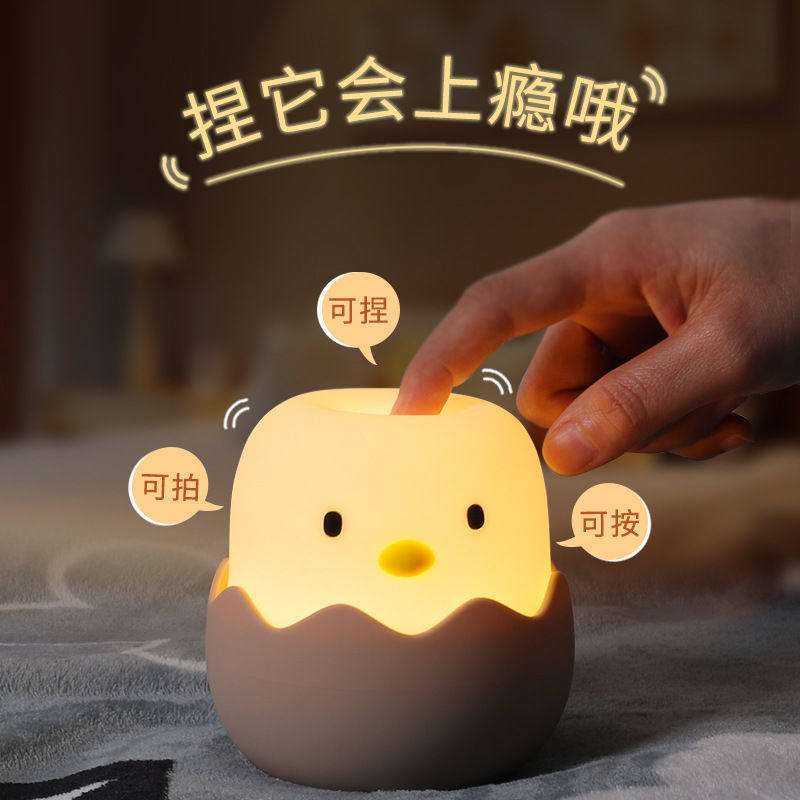 蛋壳鸡小夜灯拍拍调光卡通硅胶充电儿童卧室床头灯起夜喂奶伴睡灯
