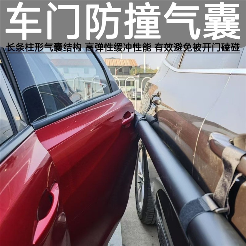 汽车车门防撞条防刮条停车防开门杀气囊缓冲大范围保护通用防盗款