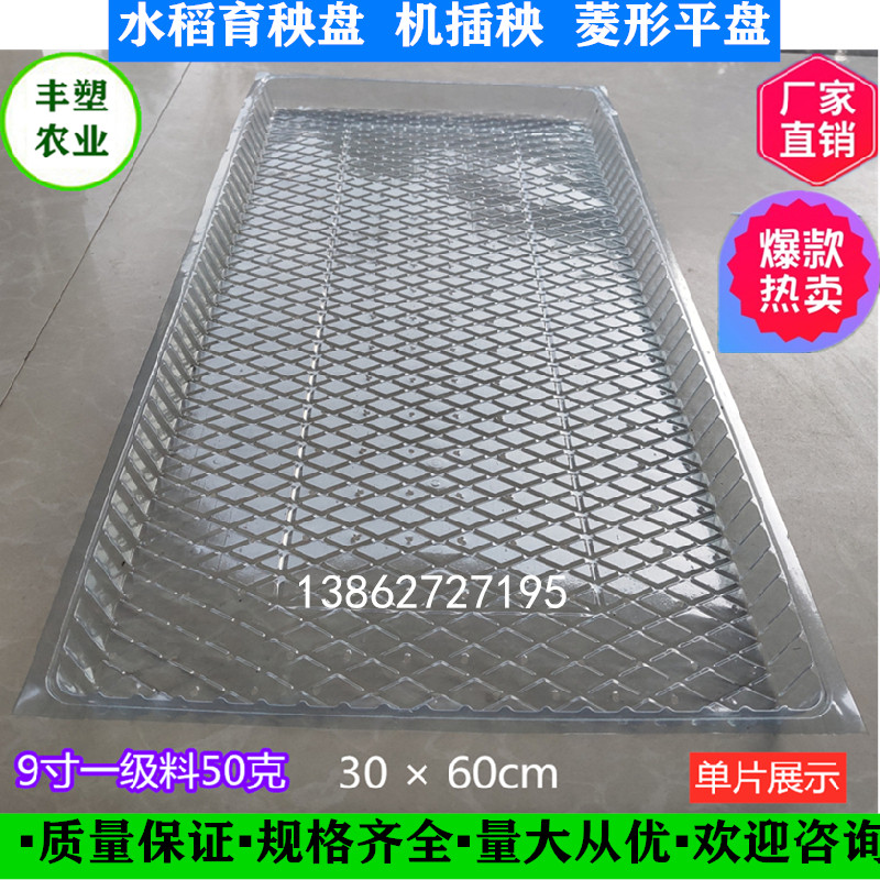 包邮 加厚塑料秧盘 水稻育苗盘7寸9寸机插秧软盘平盘抛秧盘原厂家