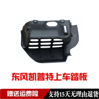 适配东风凯普特N300 N280 N290 电动EV350 EV300上车踏板 脚踏板