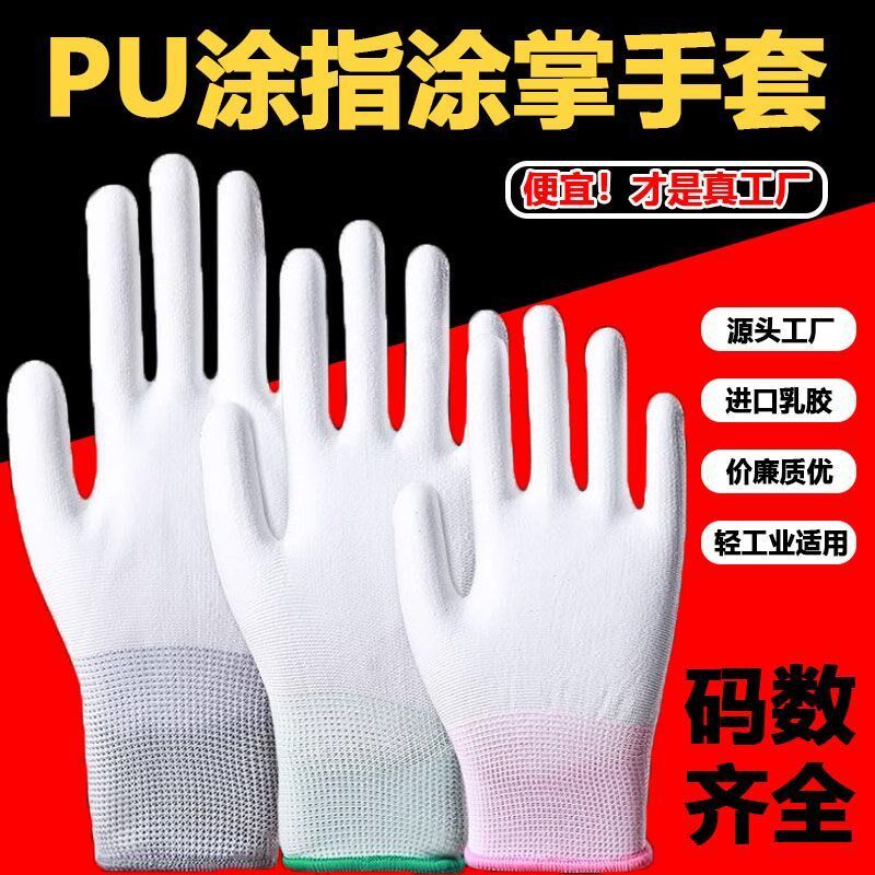 240双尼龙涂指手套涂掌浸胶薄款耐磨电子无尘防静电防护手套