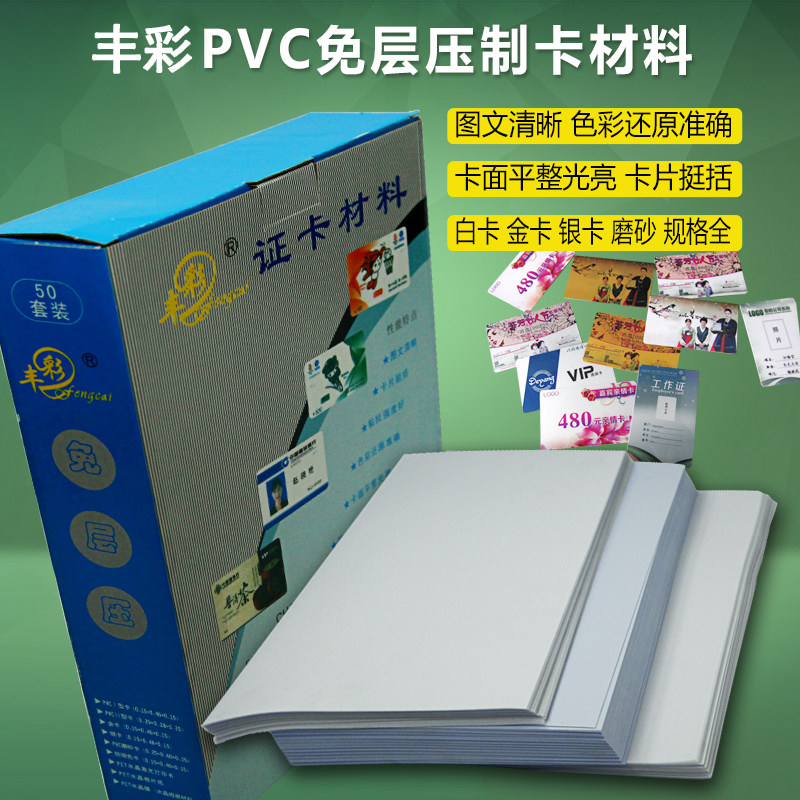喷墨卡纸免层压材料白卡双面喷墨打印会员卡证件卡磨砂pvc卡片贴