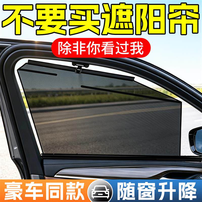 车窗遮阳帘车上睡觉隐私帘车用纱窗专用车载汽车防晒后排婴儿宝宝