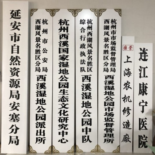 实木牌匾政府机关学校医院公司单位门牌木质厂牌定制牌匾刻字对联