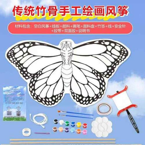 风筝diy手工材料包儿童小学生专用研学制作涂鸦填色绘画手绘纸鸢