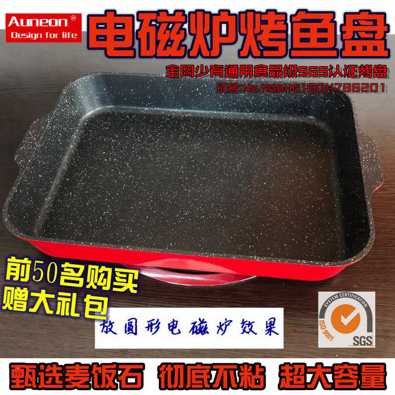 电磁炉烤鱼盘麦饭石烤炉纸上烤鱼盘纸包鱼锅烧烤炉木炭铸铁烤鱼炉