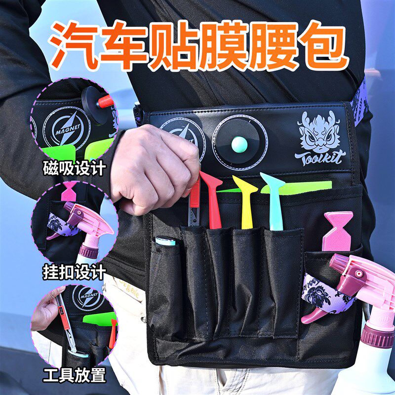 汽车贴膜工具腰包牛津布车罩改色膜施工刮板大容量收纳专用工具包