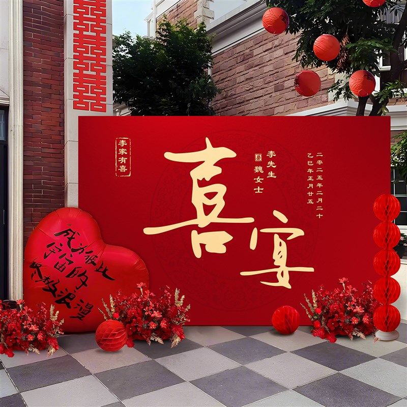 农村院子中式婚礼布置囍字定制kt板装饰结婚户外场景婚庆留影背景