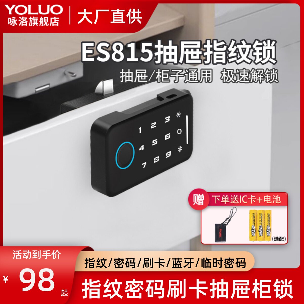 指纹抽屉锁办公室文件柜门外鞋柜锁智能家用床头储物柜防盗密码锁