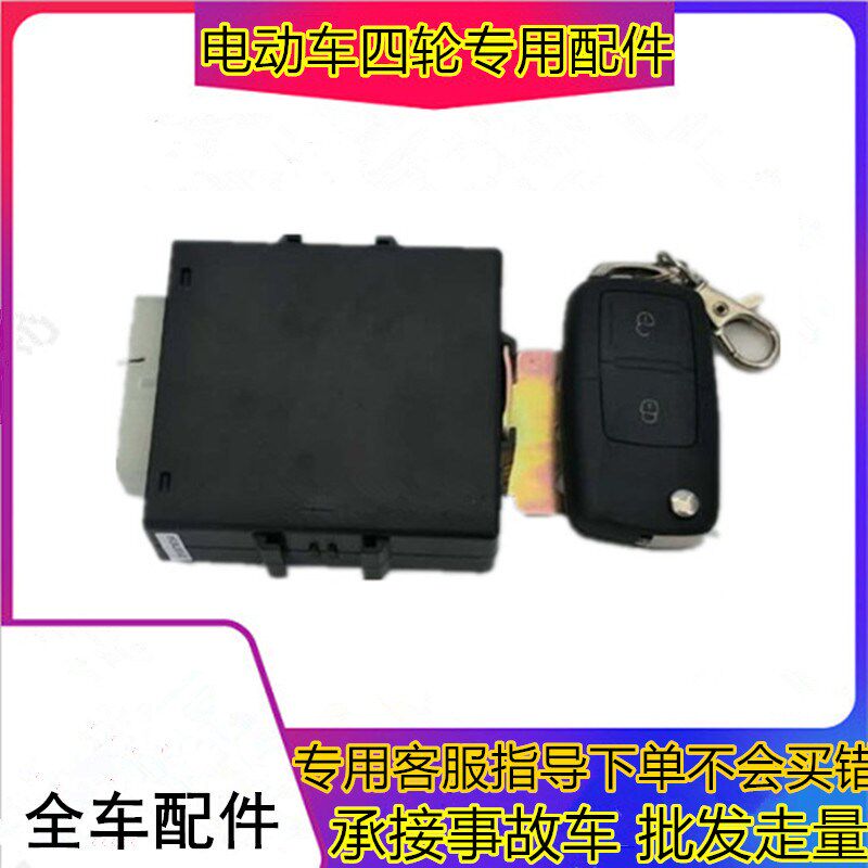适用于雷丁D50D70比德文M6M7宝路达电动汽车中控盒遥控器钥匙锁