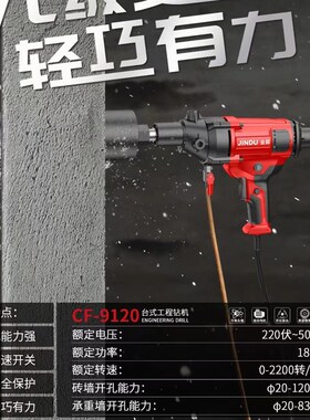 9120金都钻孔机空调打孔台式手持混凝土钻孔大功率工程钻机支架