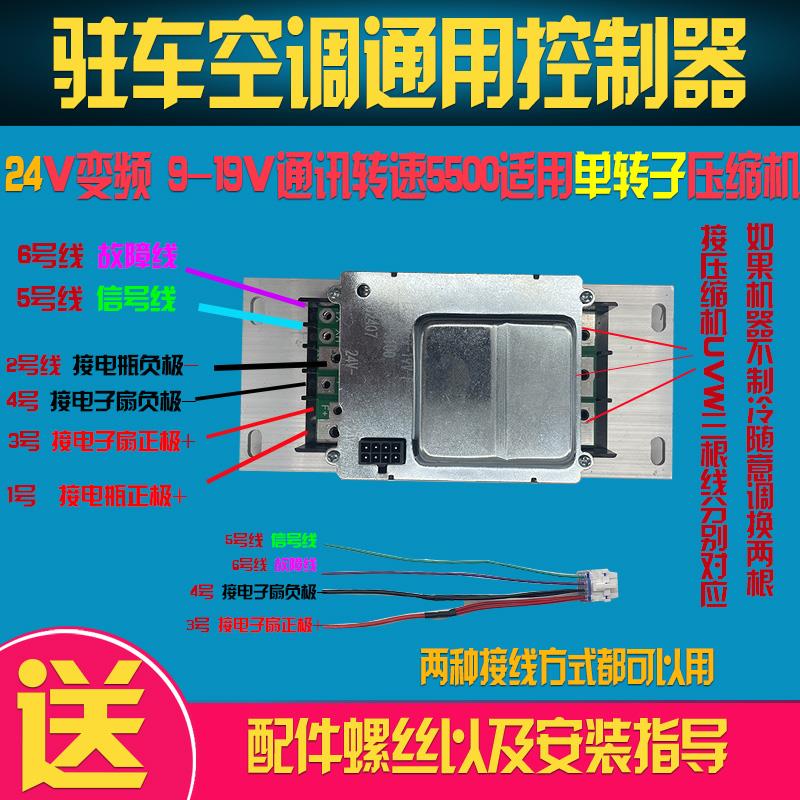 驻车空调控制器12V24V汽车空调控制器压缩机驱动器智能变频控制器