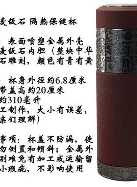 内蒙通辽中华麦饭石保温隔热杯子男女士水杯泡茶杯随行杯大容量