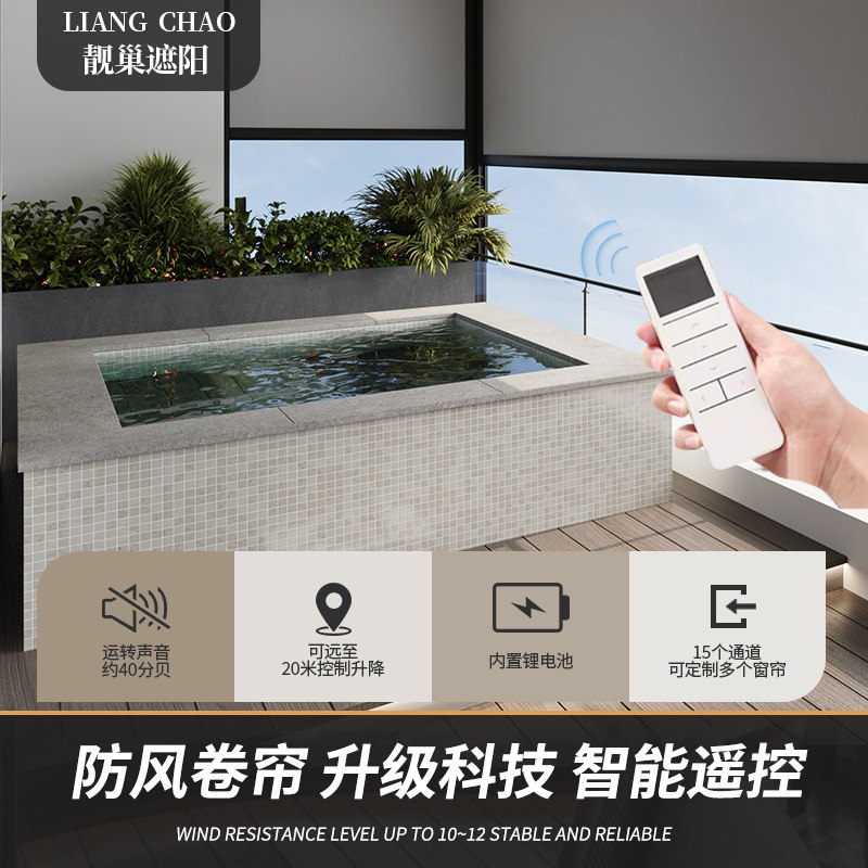 靓巢智能电动升降防风卷帘办公室天台阳台户外防雨隔热遮阳窗帘
