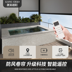 靓巢智能电动升降防风卷帘办公室天台阳台户外防雨隔热遮阳窗帘