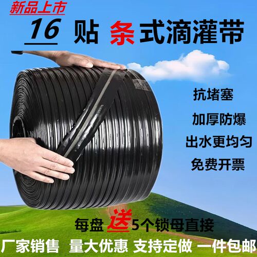 新型贴条滴灌带16mm片贴条式滴管抗堵塞大棚草莓农用膜下灌溉管