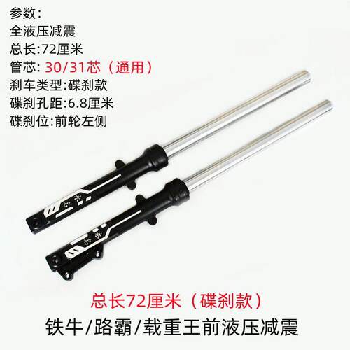 载重王电动车前避震器碟煞鼓31粗刹电动脚踏车前叉减震装置72厘米