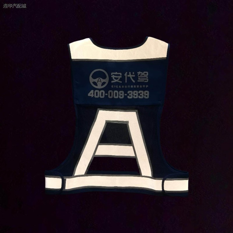 安代驾马甲安代驾代驾公司工作服外送夜间骑行反光衣安全背心