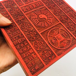道家用品道士印章玉皇印板百万贯钱板玉皇钱印版万贯印大号红木