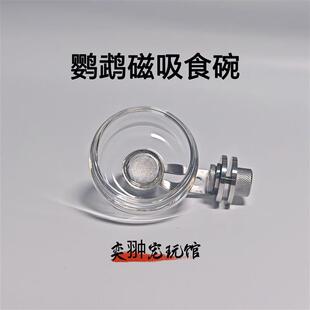鹦鹉磁吸食碗防倾倒食碗便携式食碗鹦鹉保温箱磁吸食碗鸟用食碗