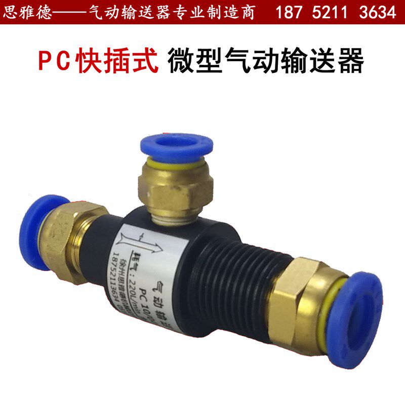 PC快插式微型气动输送器空气放大器负压发生器氧化铝款