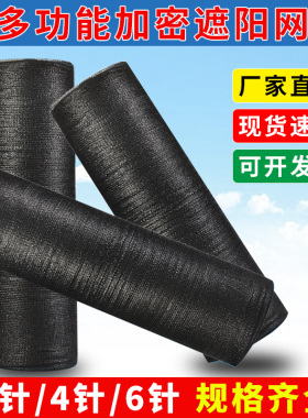 遮阳网加密加厚防晒网黑色防晒网大棚农用户外家用阳台庭院防晒